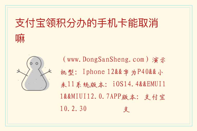 支付宝领积分办的手机卡能取消嘛 