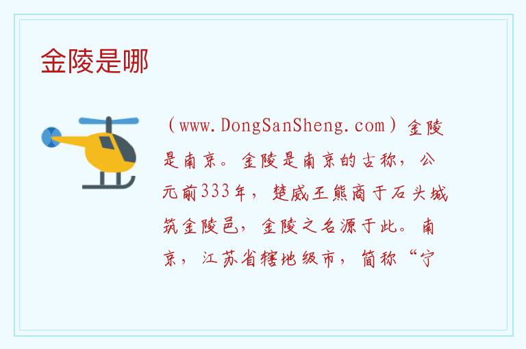金陵是哪 