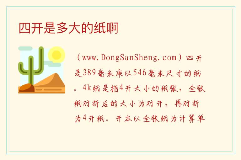 四开是多大的纸啊 