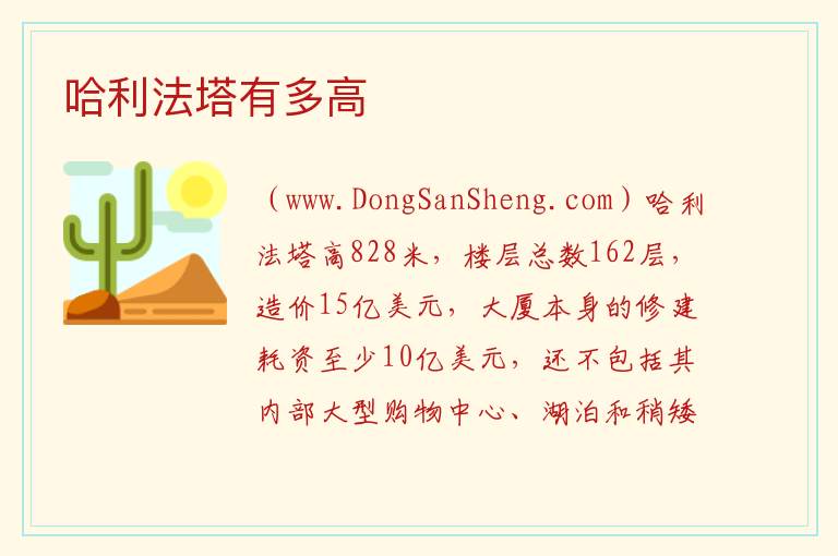 哈利法塔有多高 