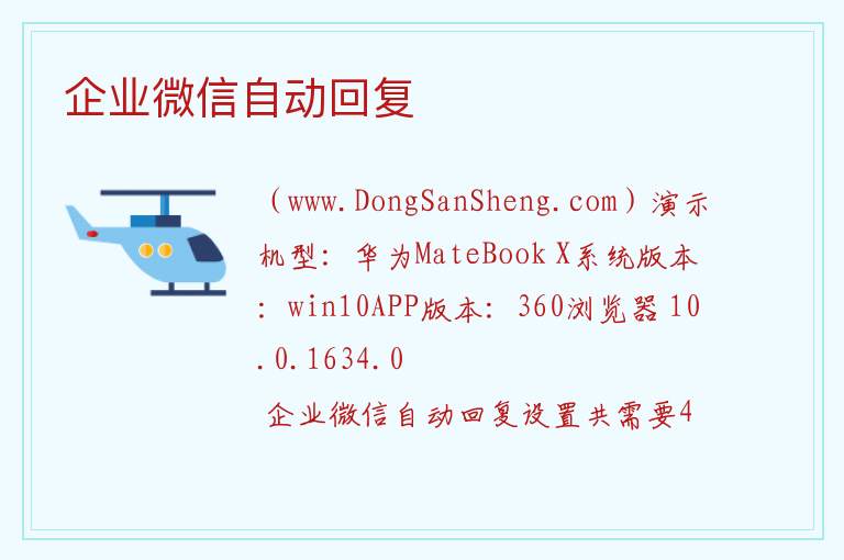 企业微信自动回复 