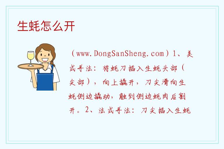 生蚝怎么开 