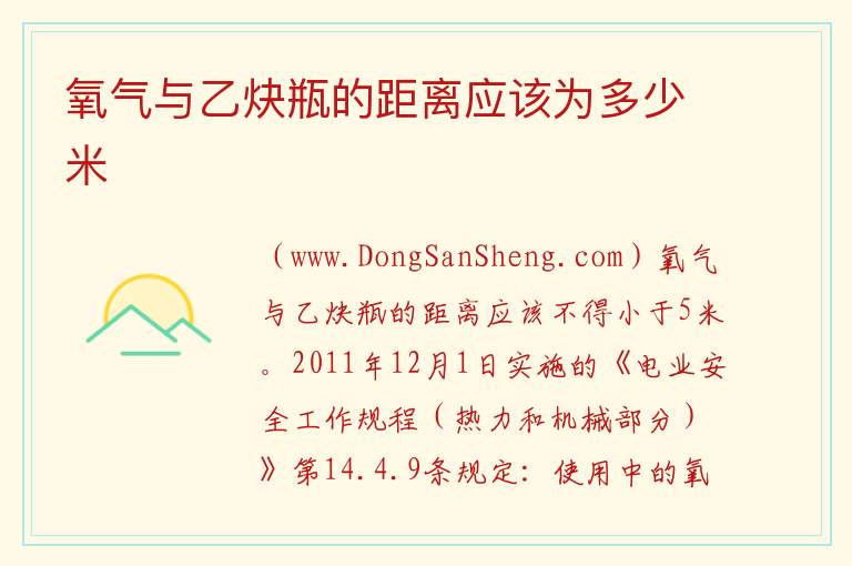 氧气与乙炔瓶的距离应该为多少米 