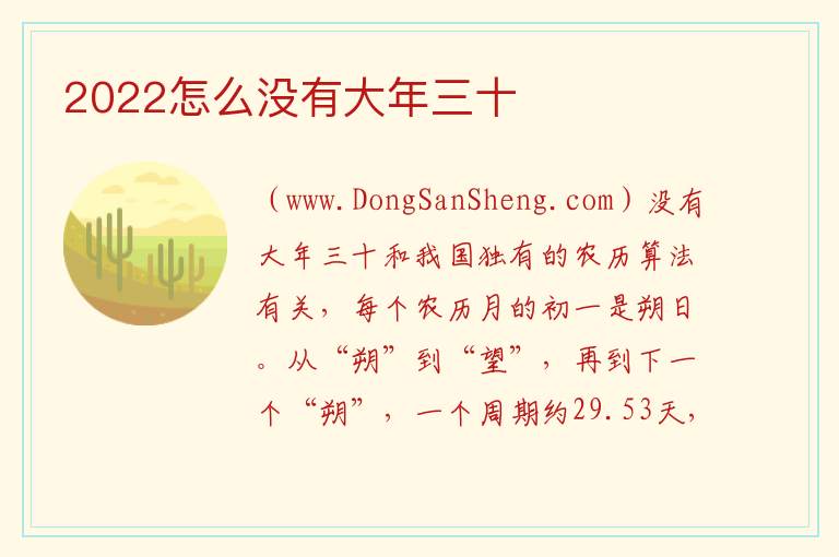 2022怎么没有大年三十 