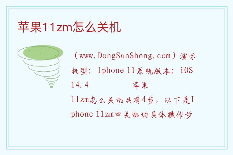 苹果11zm怎么关机 