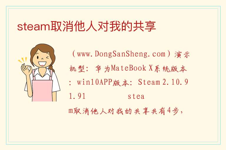 steam取消他人对我的共享 