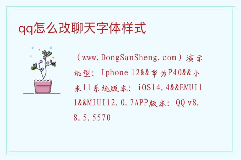 qq怎么改聊天字体样式 