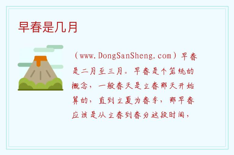 早春是几月 