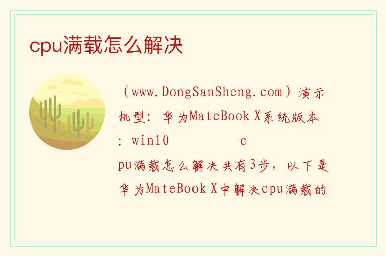 cpu满载怎么解决 