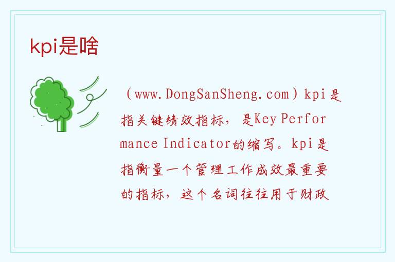 kpi绩效考核三要素，kpi绩效考核三要素