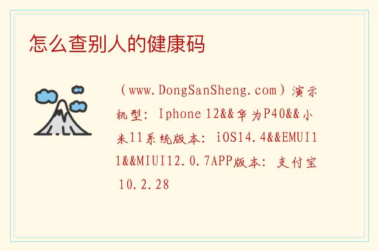 怎么查别人的健康码 