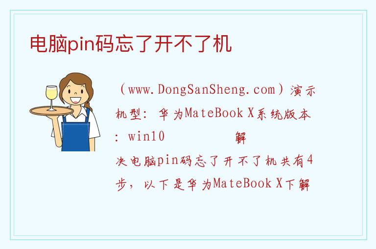 电脑pin码忘了开不了机 