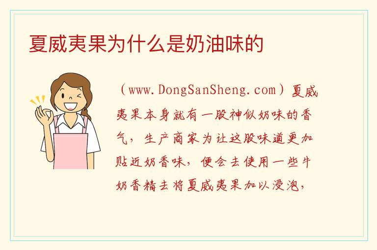 夏威夷果为什么是奶油味的 