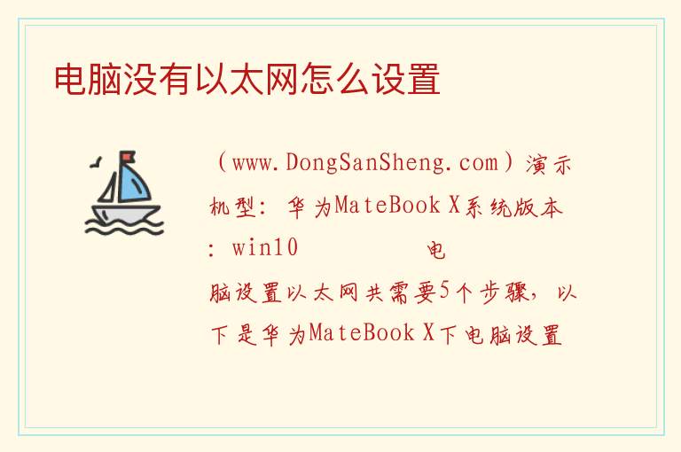 电脑没有以太网怎么设置 