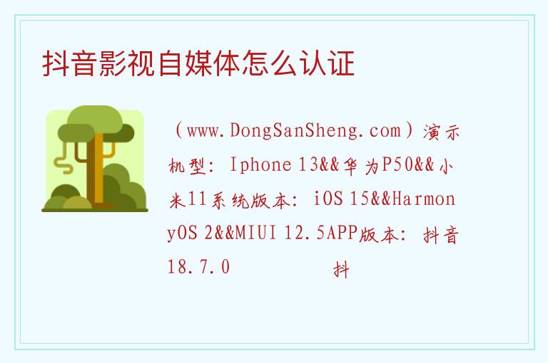 抖音影视自媒体怎么认证 抖音影视号太难做了