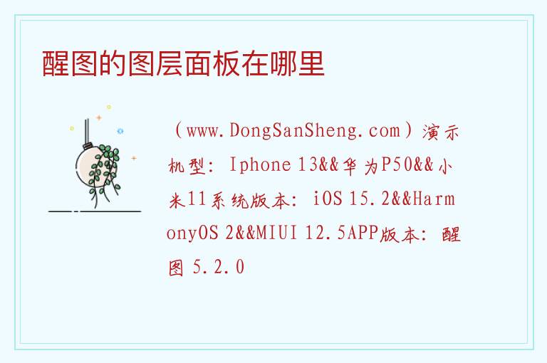 醒图的图层面板在哪里 
