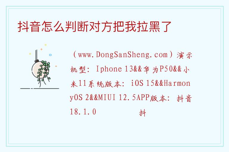 抖音怎么判断对方把我拉黑了 抖音咋查看谁拉黑你了