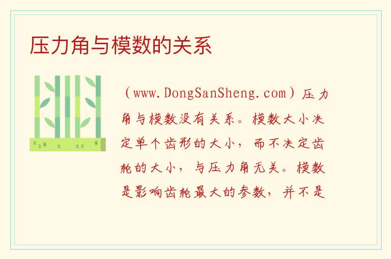 压力角与模数的关系 