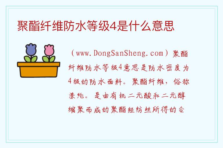 100聚酯纤维衣服档次低吗，100聚酯纤维衣服档次低吗