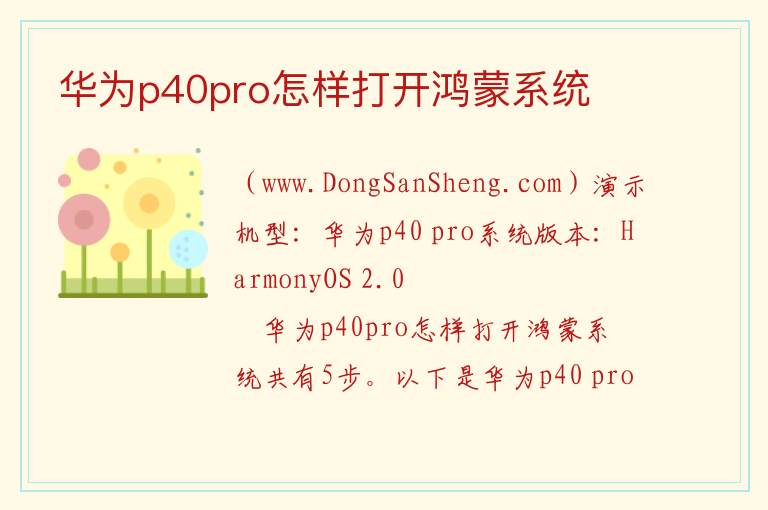 华为p40pro怎样打开鸿蒙系统 