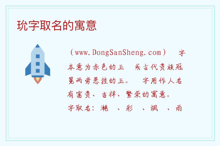 玧字取名的寓意 