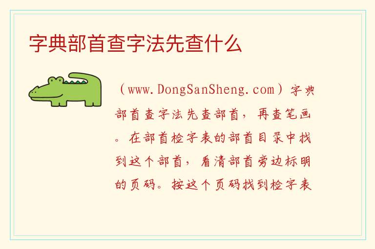 字典部首查字法先查什么 