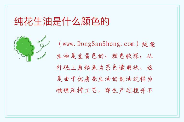 纯花生油是什么颜色的 