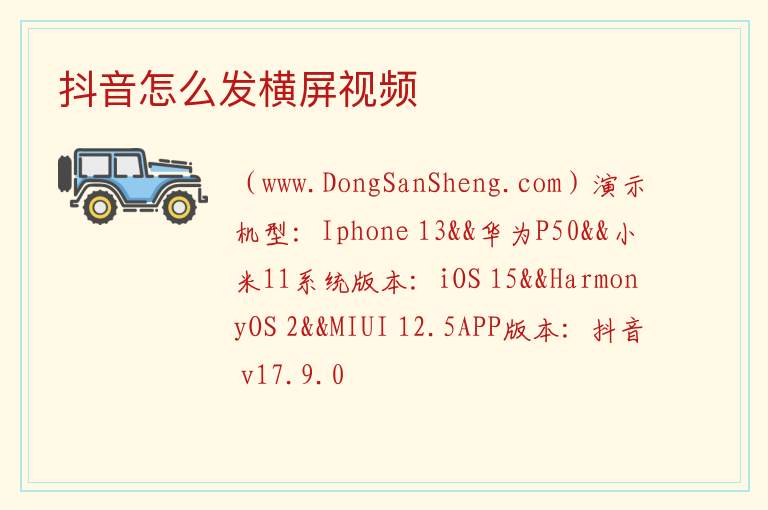 抖音怎么发横屏视频 