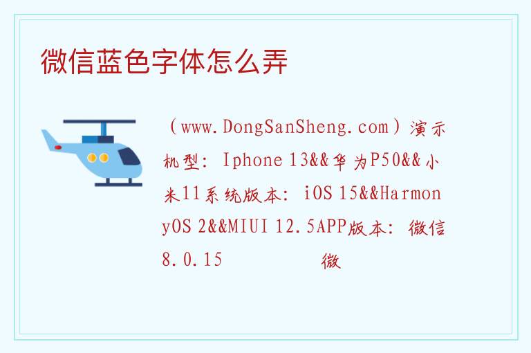 微信蓝色字体怎么弄 