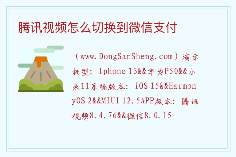 腾讯视频会员微信支付，腾讯视频会员微信支付