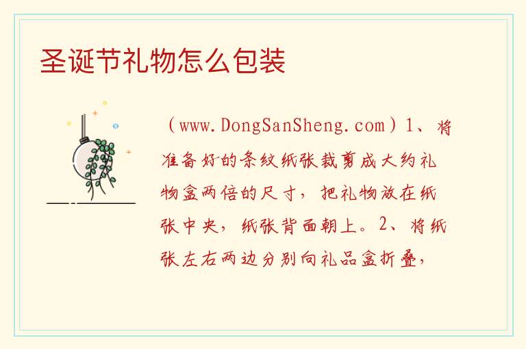 圣诞节礼物怎么包装 