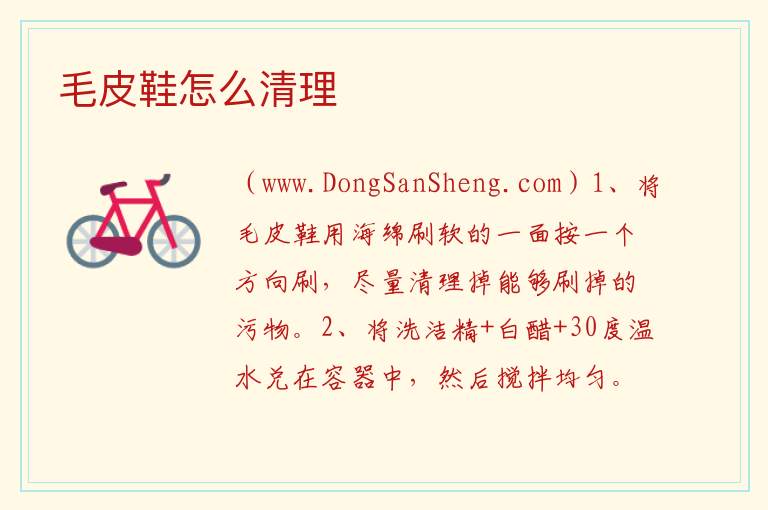 毛皮鞋怎么清理 