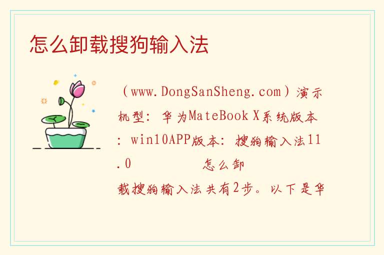 怎么卸载搜狗输入法 