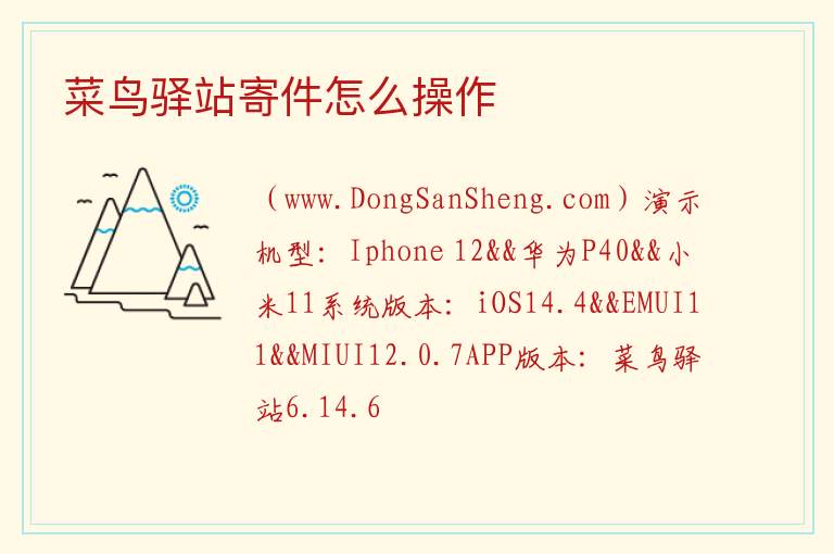 菜鸟驿站寄件怎么操作 