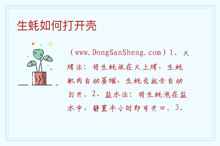 生蚝如何打开壳 