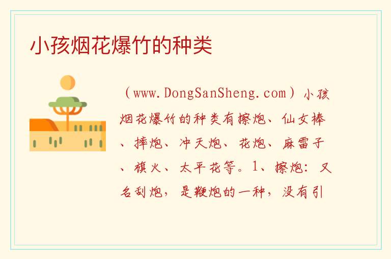 小孩烟花爆竹的种类 