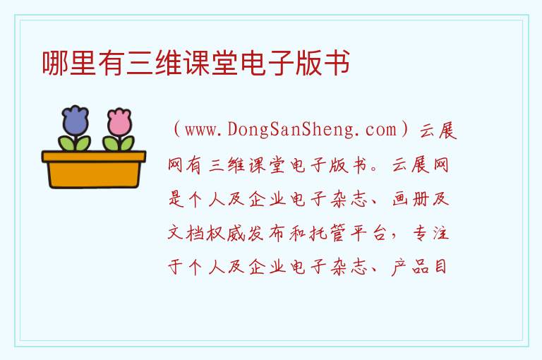哪里有三维课堂电子版书 