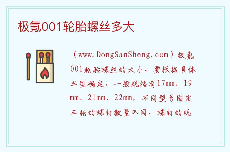 极氪001轮胎螺丝多大 