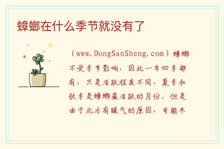 蟑螂在什么季节就没有了 