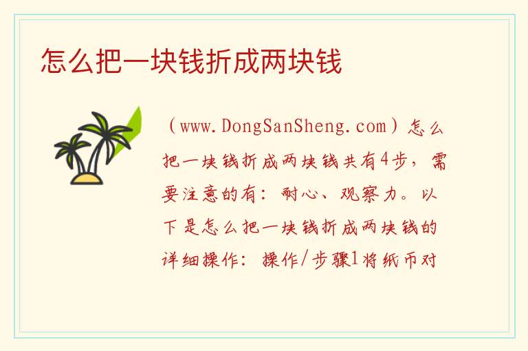 怎么把一块钱折成两块钱 