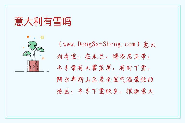 意大利有雪吗 