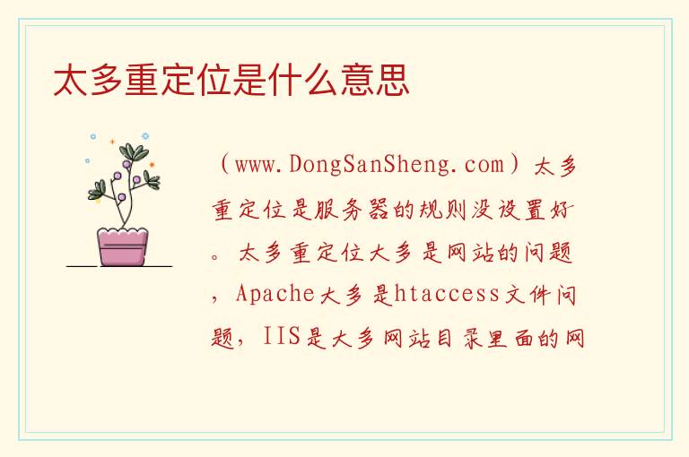 太多重定位是什么意思 