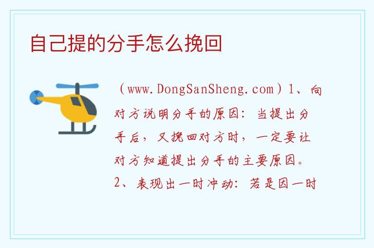 自己提的分手怎么挽回 