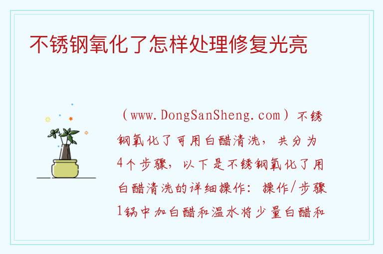 不锈钢氧化了怎样处理修复光亮 