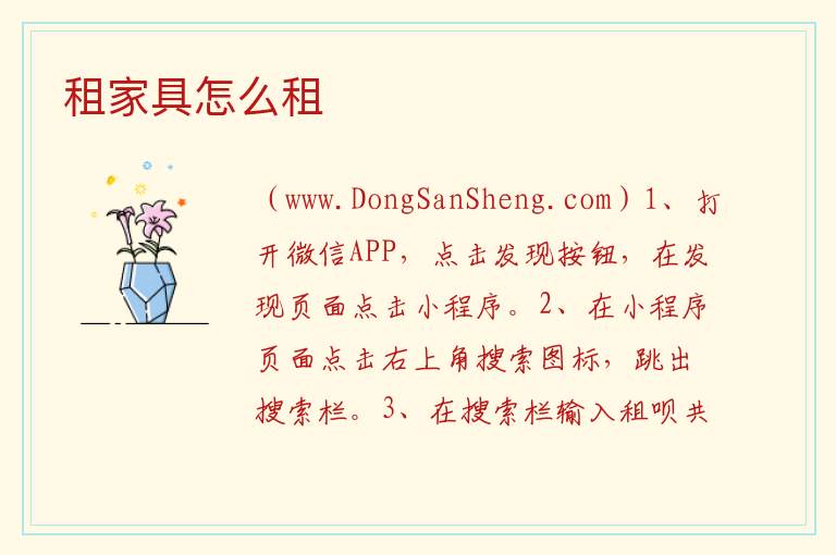 租家具怎么租 