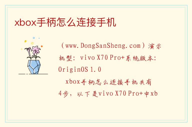 xbox手柄怎么连接手机 