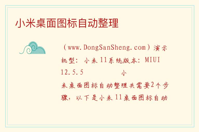 小米桌面图标自动整理 