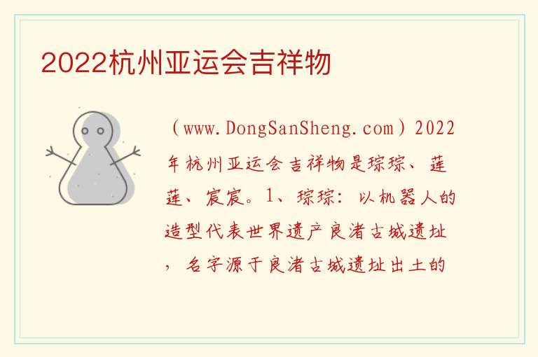 2022杭州亚运会吉祥物 