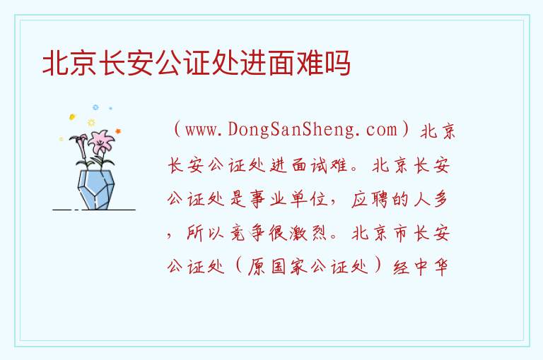 北京公证收费标准一览表，北京公证收费标准一览表