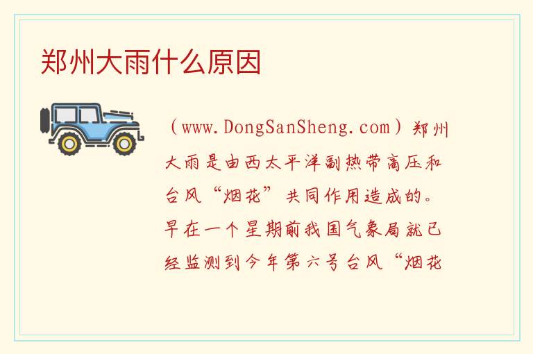 郑州大雨什么原因 